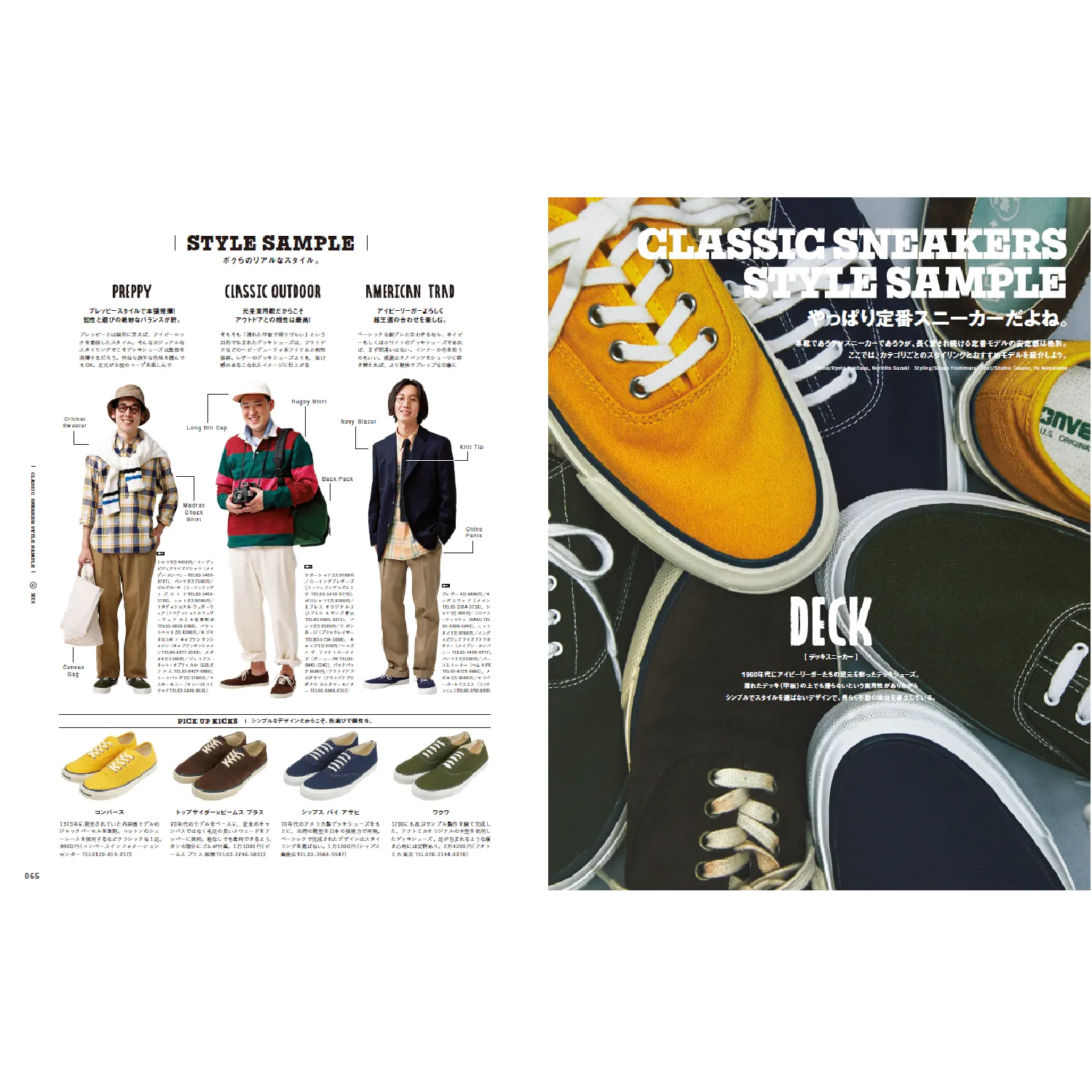 2nd Vol. 195 "We don't want Rare Trainers anymore"