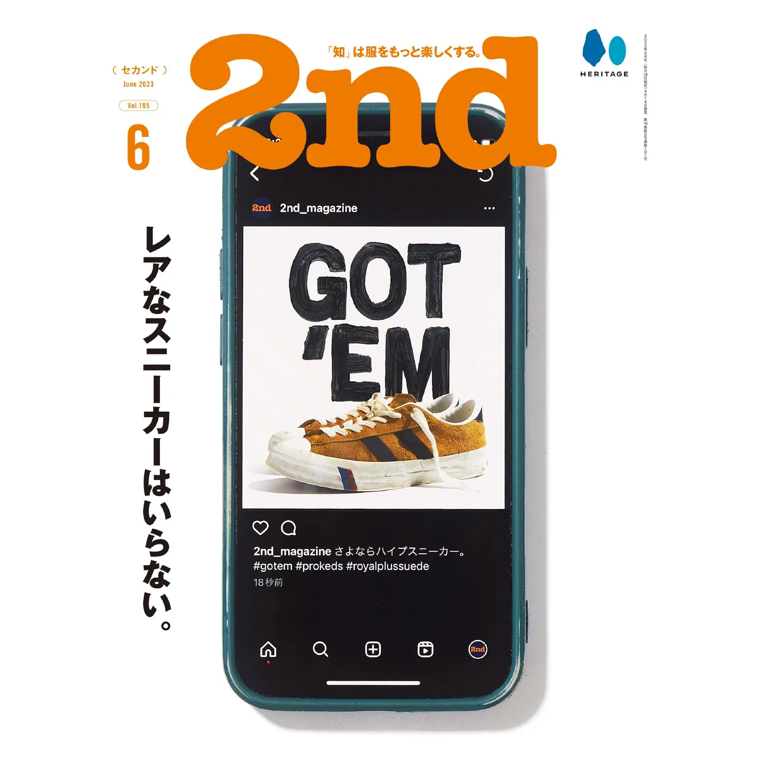 2nd Vol. 195 "We don't want Rare Trainers anymore"